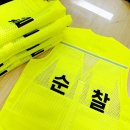 유니보스 | 작업조끼인쇄 여름 시원한 형광안전조끼 글자 제작 후기