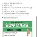 강릉시 보건소 | 강릉시 보건소 임산부 요가 신청방법 자세한 후기