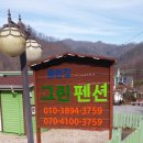 홍천강그린팬션 이미지