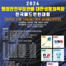 2024 행정안전부장관배 대한생활체육회 전국 배드민턴대회 이미지