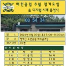 매헌클럽 8월 정기모임 및 디지털 시계 기증 이미지