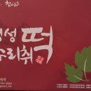 명성수리취떡