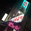 보노숯불갈비 네이버블로그