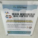 대전세종충남·넥슨후원 공공어린이재활병원 | 건강검진 후기 (대전세종충남넥슨후원공공어린이재활병원) | 대전 9개월~12개월 아기 영유아검진 후기 🏥