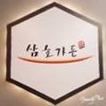 수색삼호가든