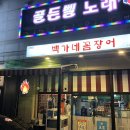 골든벨노래연습장 이미지