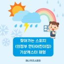 한터어린이집 네이버블로그