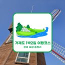 라성PC | 거제도 가볼만한곳 1박2일 여행코스 추천