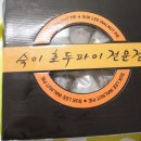 숙이호두파이 | 분노의 라떼 마시기~