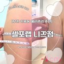(주)피랩파트너스 | [부천] 신중동 누워서하는 체형관리 추천 | 예신 다이어트 ‘셀포랩 니즈점’ 체험 후기