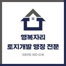 행복자리행정사사무소 이미지