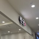 반궁 엔터식스 안양점 이미지