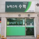 신정초 학부모가 알아보고 선택한 까치산 수학학원, [뉴마스터수학] 후기