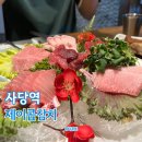 남현 | 사당역 참치 제이콥 2호점 남현점 후기