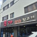본가참숯뒷고기 이미지