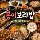 플렉스식스 | [왕십리역 봄이보리밥] 한식맛집 왕십리맛집 한정식 엔터식스맛집 솔직 후기