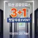 위스토어 | 위스토어 일산점 공유오피스 여기서 일해본 소감, 기대 이상이었어