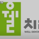 선릉웰치과의원 이미지