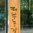 태봉농장가든 이미지