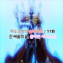 제일U.P.S | 마도정병의 슬레이브 2기 11화/쿠세츠 결말 돌아온 서비스신!