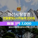 탕정한들공인중개사사무소 이미지