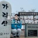 가리산 | 홍천 가리산 산행 후기｜코스·소요시간 정리 | 주차정보 | 겨울산찐후기
