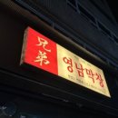 영남막창 이미지