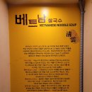 부산대 베트남쌀국수 맛집 웰컴포 월남쌈 2인세트 후기