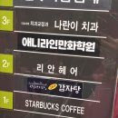 산본이마트 건너편