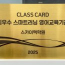 스카이맥학원