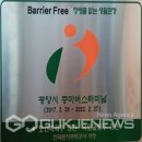 광양시 장애물 없는 생활환경 (barrier free) 이미지