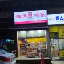 미니스톱(남양주한신점) | # 다산마라탕 #도농마라탕, #도농마라샹궈 맛집 쓰촨마라요리 어왕