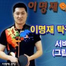 이명재탁구센터 네이버블로그