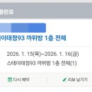 스테이 태정93 이미지