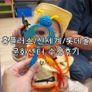 유워시분당용인센터 | 슬기로운 문화센터 생활ㅣ홈플러스, 신세계 백화점, 롯데몰 후기 (성남/용인)