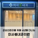 미사봄내과의원 이미지
