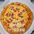 도미노피자광주 - 북구 하서로 344 | 도미노 피자 1+1 이벤트 50% 할인 주문 방법 포장 광주 첨단점