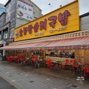 중리동 주민센터 | 7,000원에 맛보는 가성비 대전3대 국밥집, 중리동 &#39;오문창 순대국밥&#39; 후기 💗 (+ 내돈내산, 모듬 순대 필수)