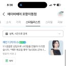에이바헤어포항