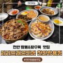 이마트24 천안상명대점 | 천안쌍용동맛집 천안짬뽕맛집 탕수육맛집 라라드래곤반점 천안쌍용점