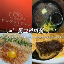 동그라미식당 | [이천맛집] 이천시내 분위기 맛집 '동그라미정'에서 신주쿠 스테이크랑 명란 파스타 먹고 온 찐후기