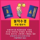 금강선 수행자모임에서 불자수경 무료법보시 합니다 ♥ 전자책--google play. 원스토어. 교보문고. 예스24. 리디북스. 알라딘 이미지