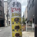 용문감자탕코다리 이미지