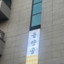 율량골 이미지