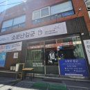 써밋수학교습소 | [남해 맛집] 현지인 전복물회 맛집 | &#39;소문난김군&#39;