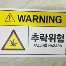 추락위험 이미지