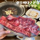 싸다구 | 경산한우맛집 한우싸다구 본점 포갈비살 솔직 후기