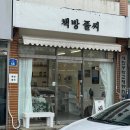 한아름문구사 | 여행 4일차 (제주의계절, 소금바치순이네, 여름문구사, 제주풀무질, 책방풀씨, 소농로드, 한아름정육...