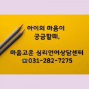 하남언어심리치료센터 이미지