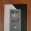 부산장신대학교 성경주해대학원 | 개혁주의 전가교리(신호섭)